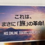 初めてのオンライン旅行体験ツアー