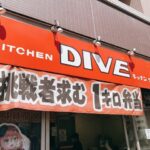 お弁当屋　キッチンDIVE   200円の弁当から1Kgのお弁当まで驚き