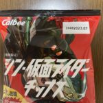 シン•仮面ライダーチップスうすしお味　今売れてます。おすすめ3月3日映画公開